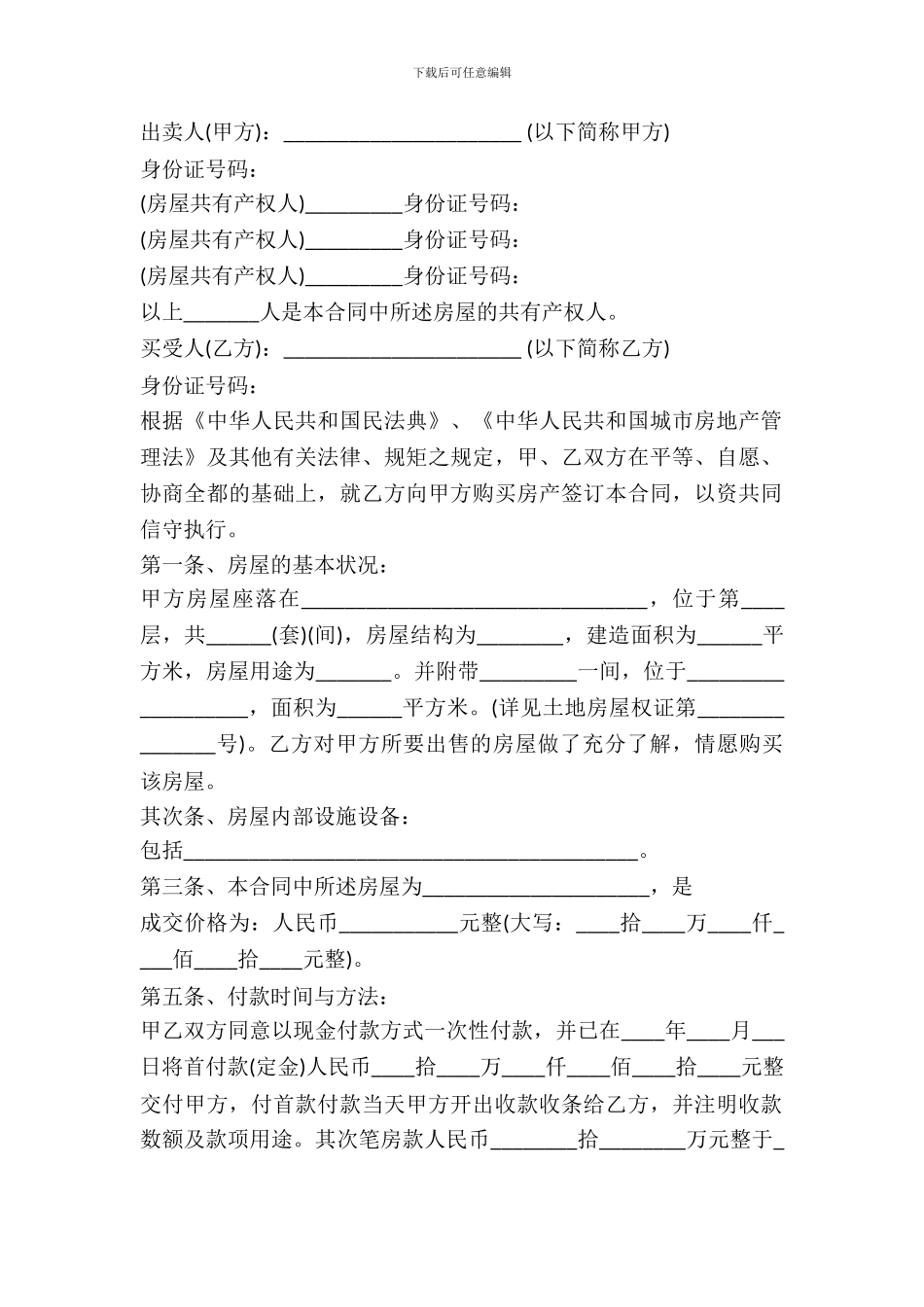 拆迁房买卖合同_第2页