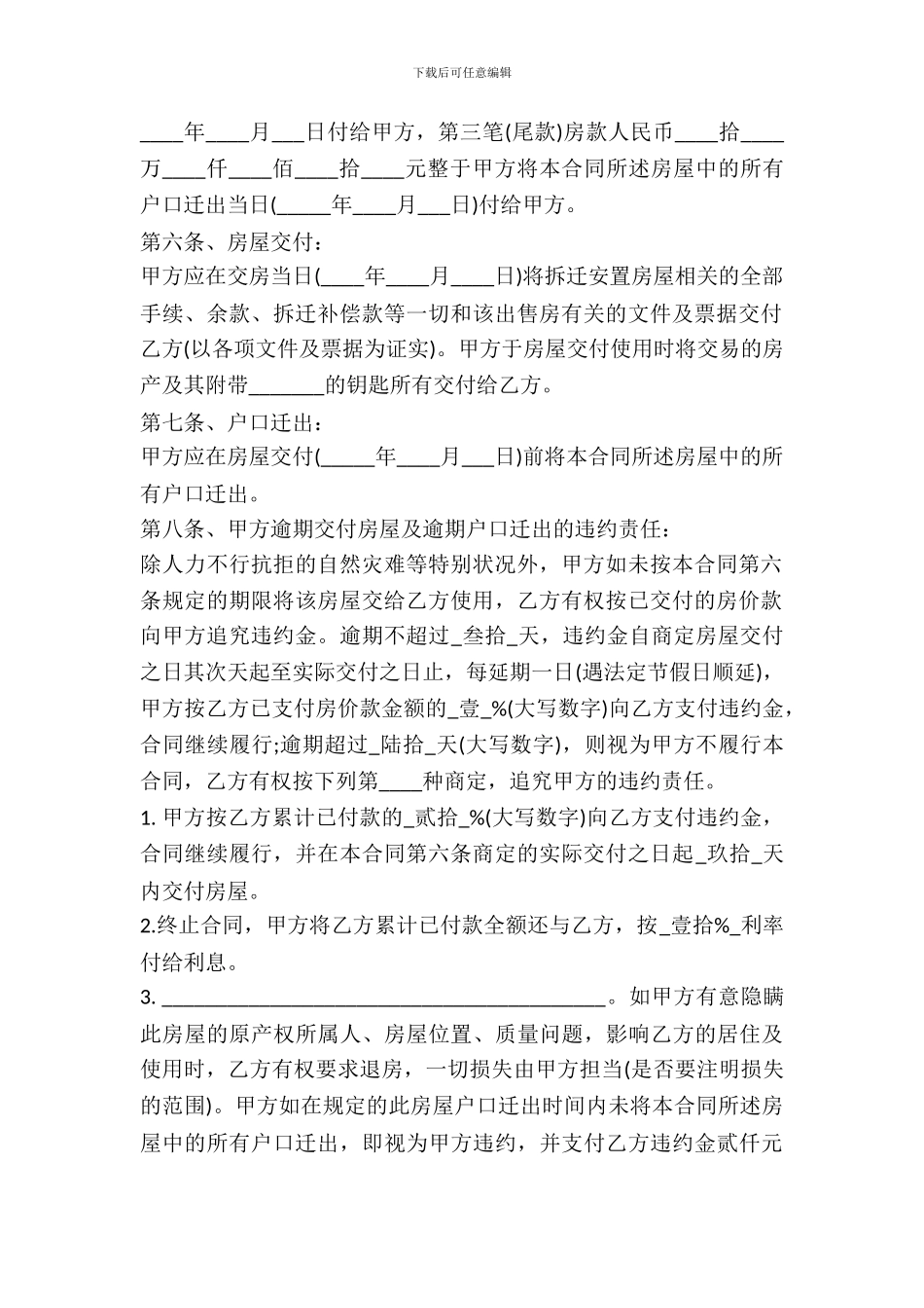 拆迁房买卖合同_第3页