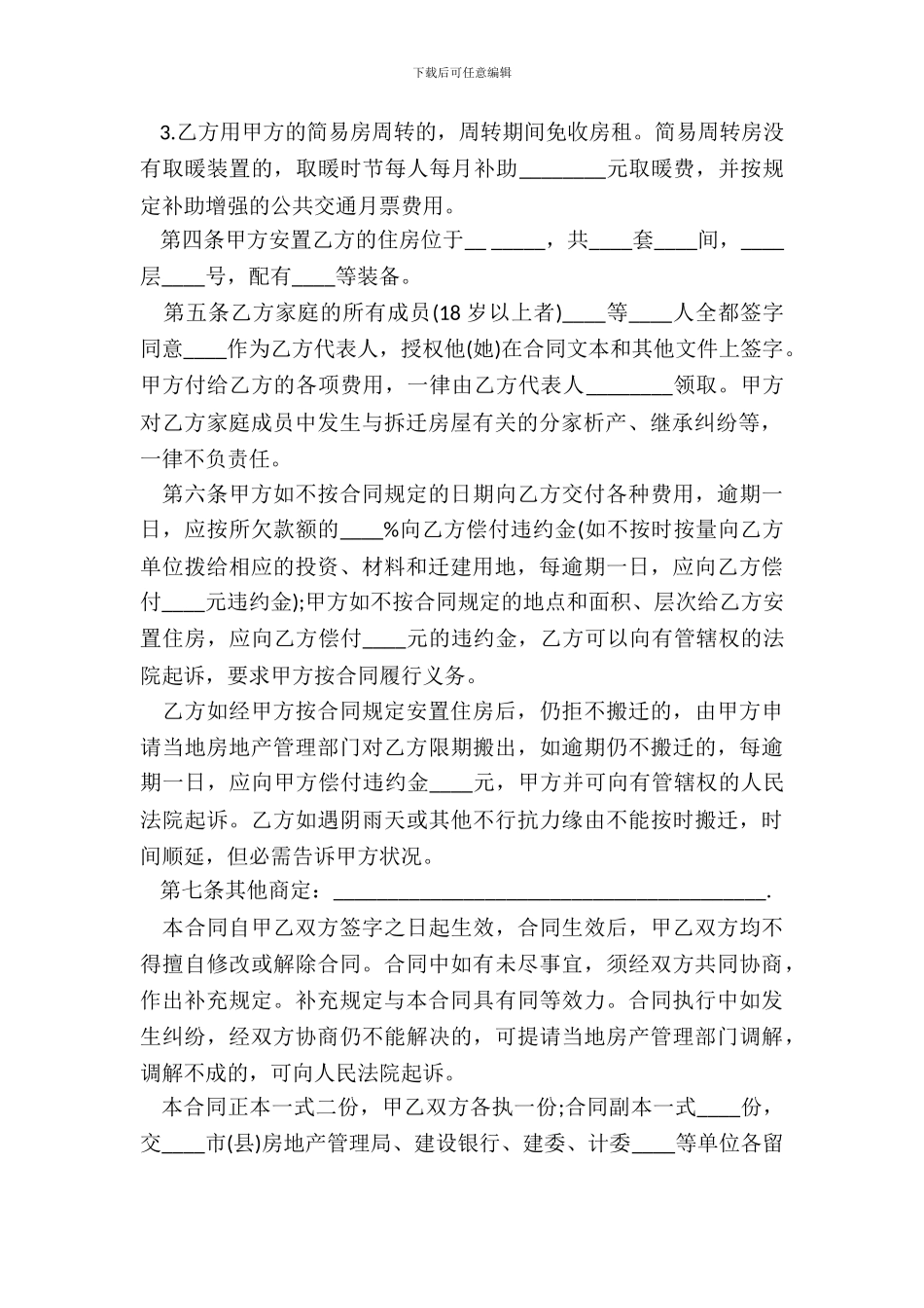 拆迁房屋合同样本一_第3页