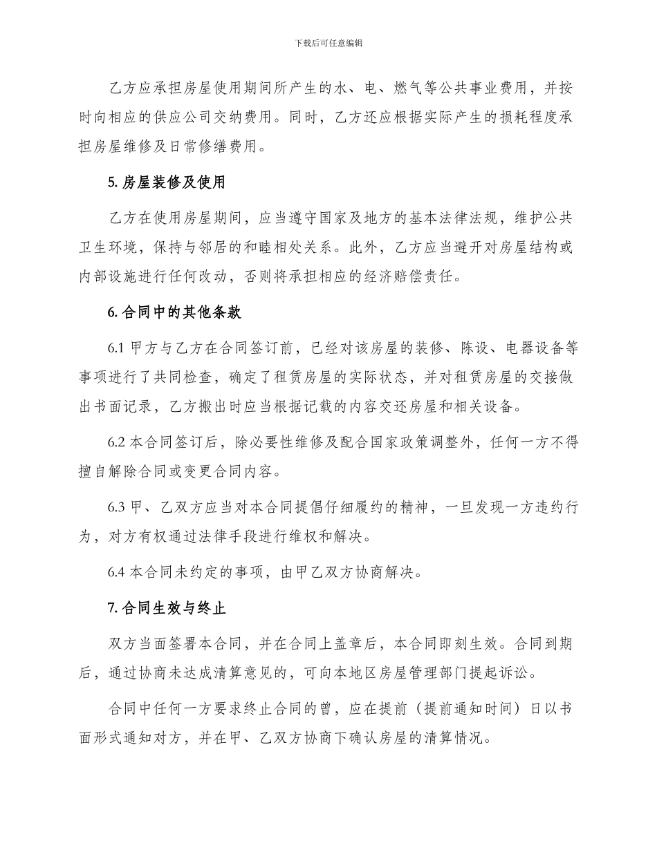 拆迁房屋租赁合同_第2页