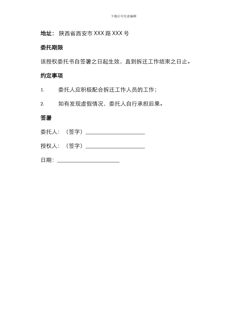 拆迁授权委托书委托书_第2页