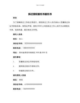 拆迁授权委托书委托书