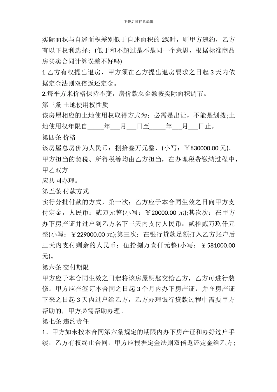 拆迁房屋买卖合同范文_第3页