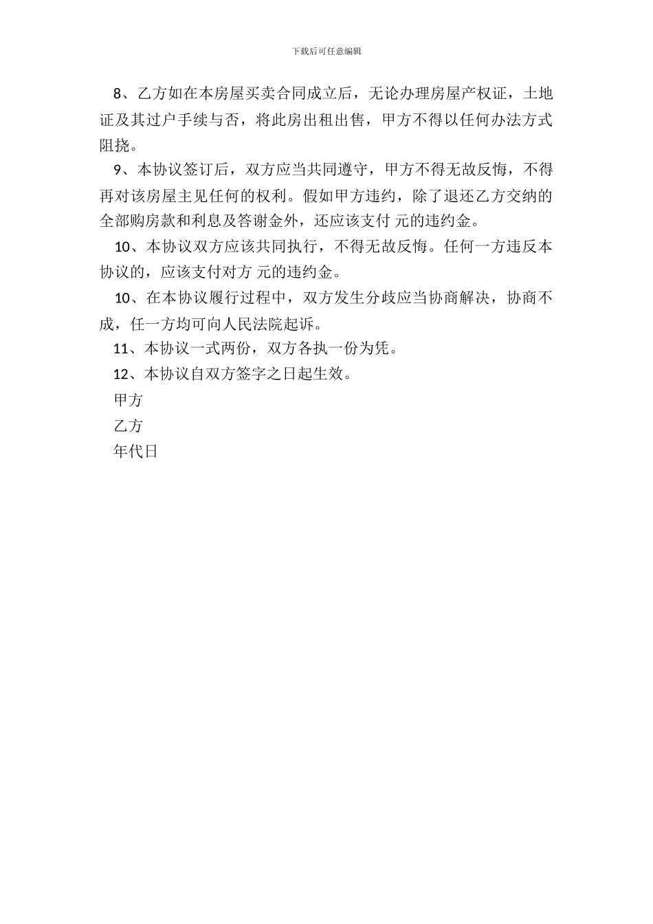 拆迁房转让合同范本_第3页