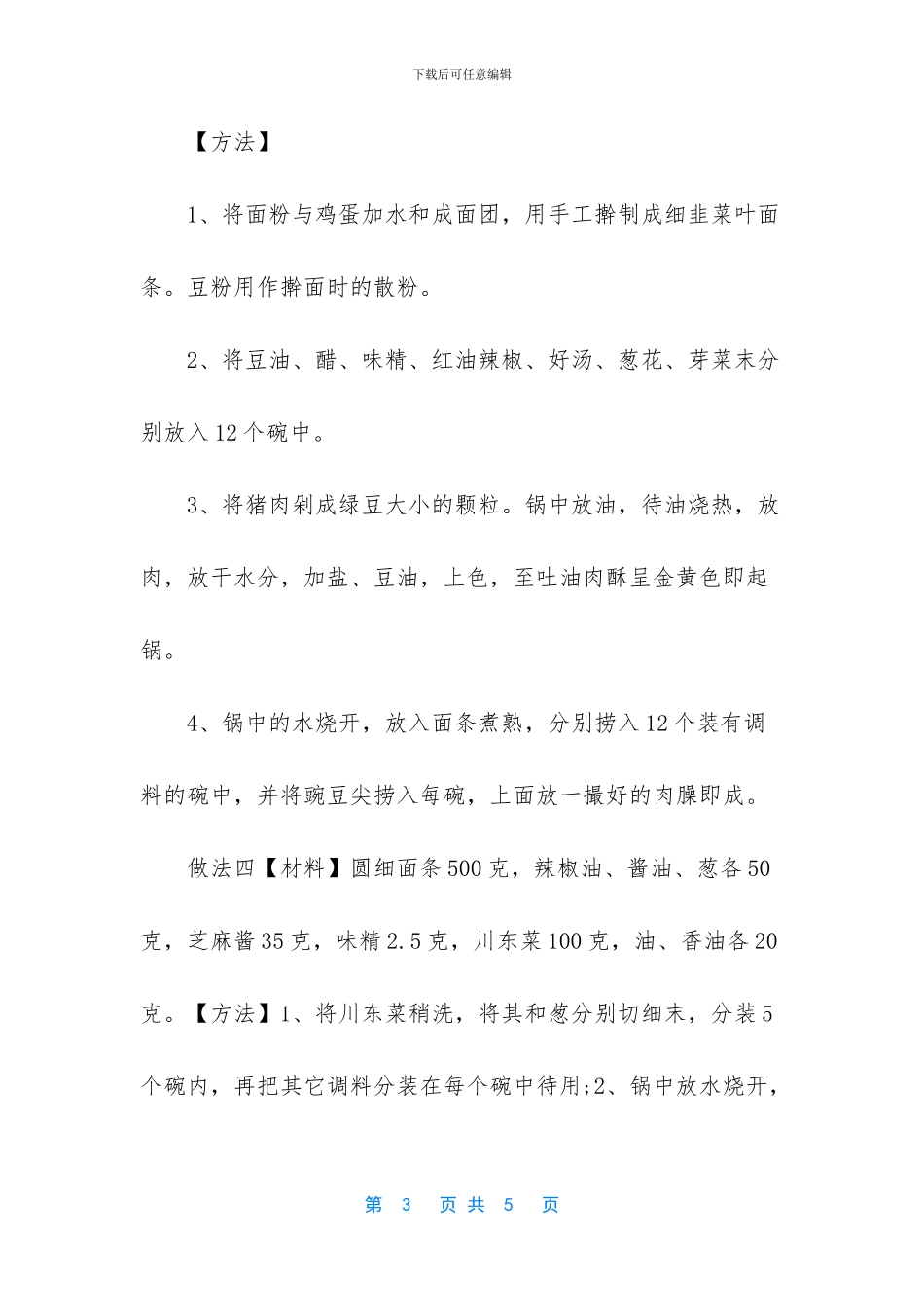 担担面制作流程_第3页