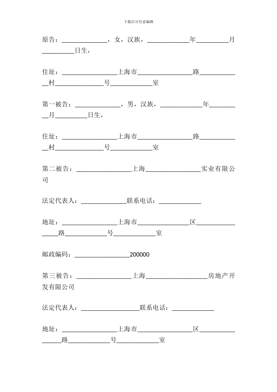 拆迁行政诉讼起诉状范文_第2页