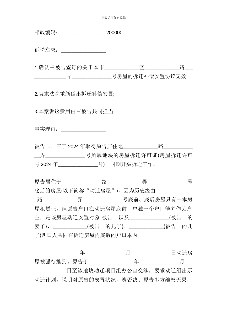 拆迁行政诉讼起诉状范文_第3页