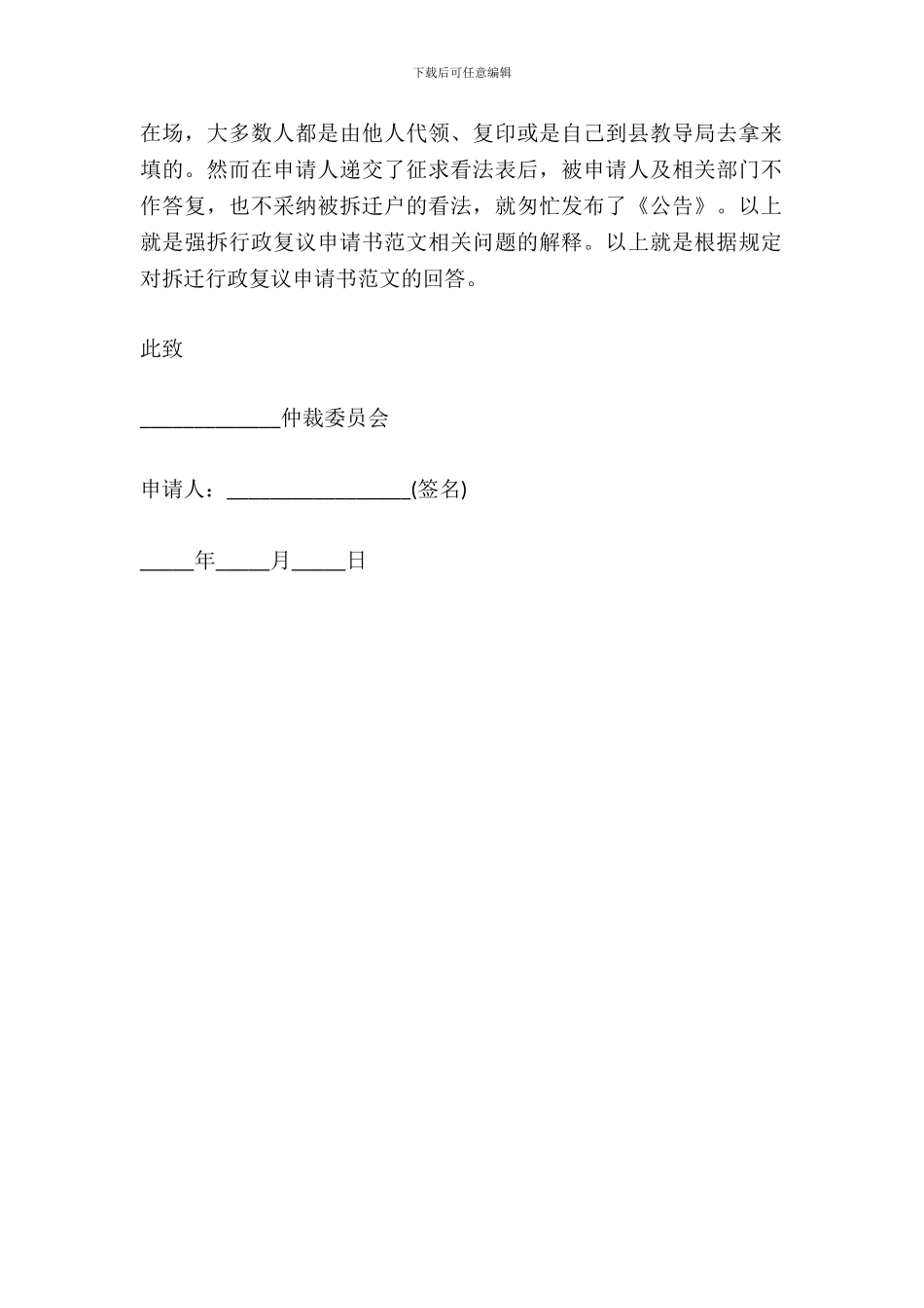 拆迁行政复议申请书格式_第3页