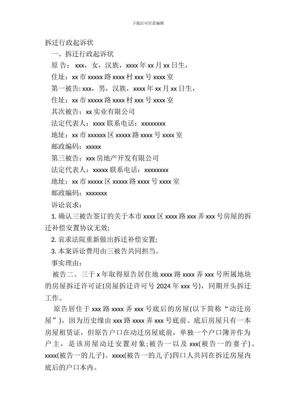 拆迁行政起诉状_第2页