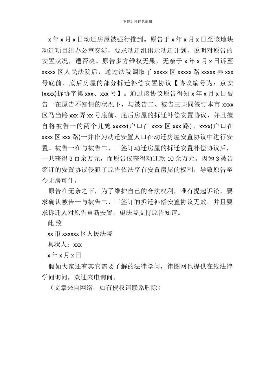 拆迁行政起诉状_第3页