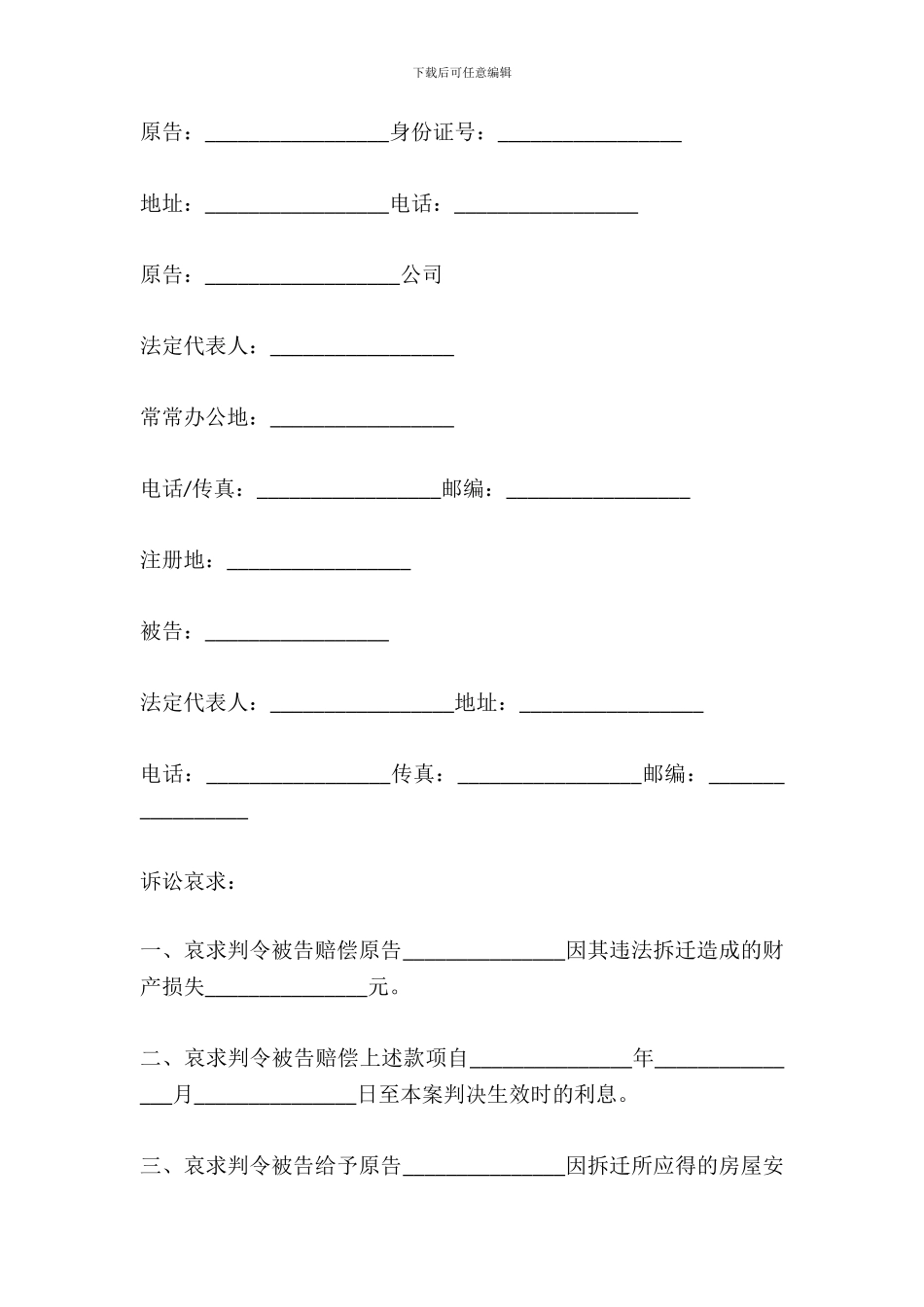 拆迁纠纷行政起诉状范本_第2页