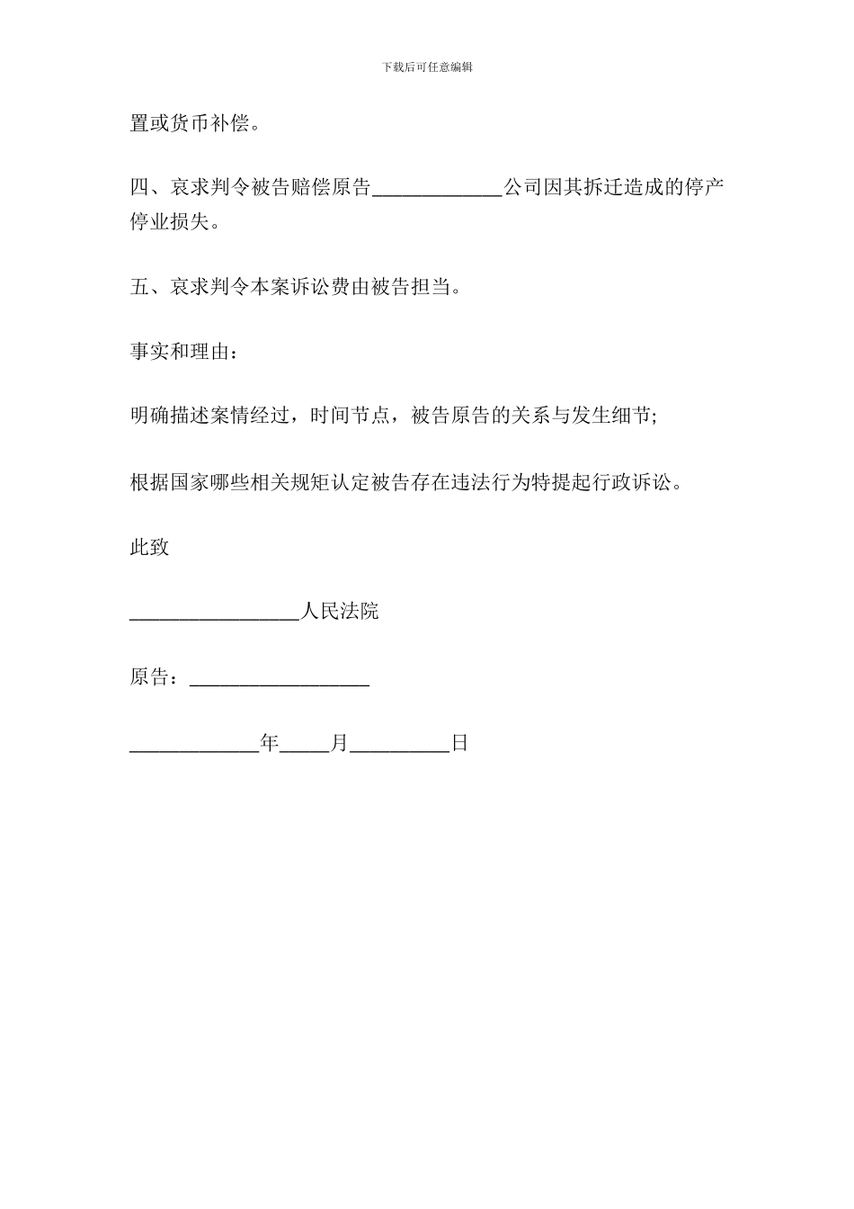 拆迁纠纷行政起诉状范本_第3页