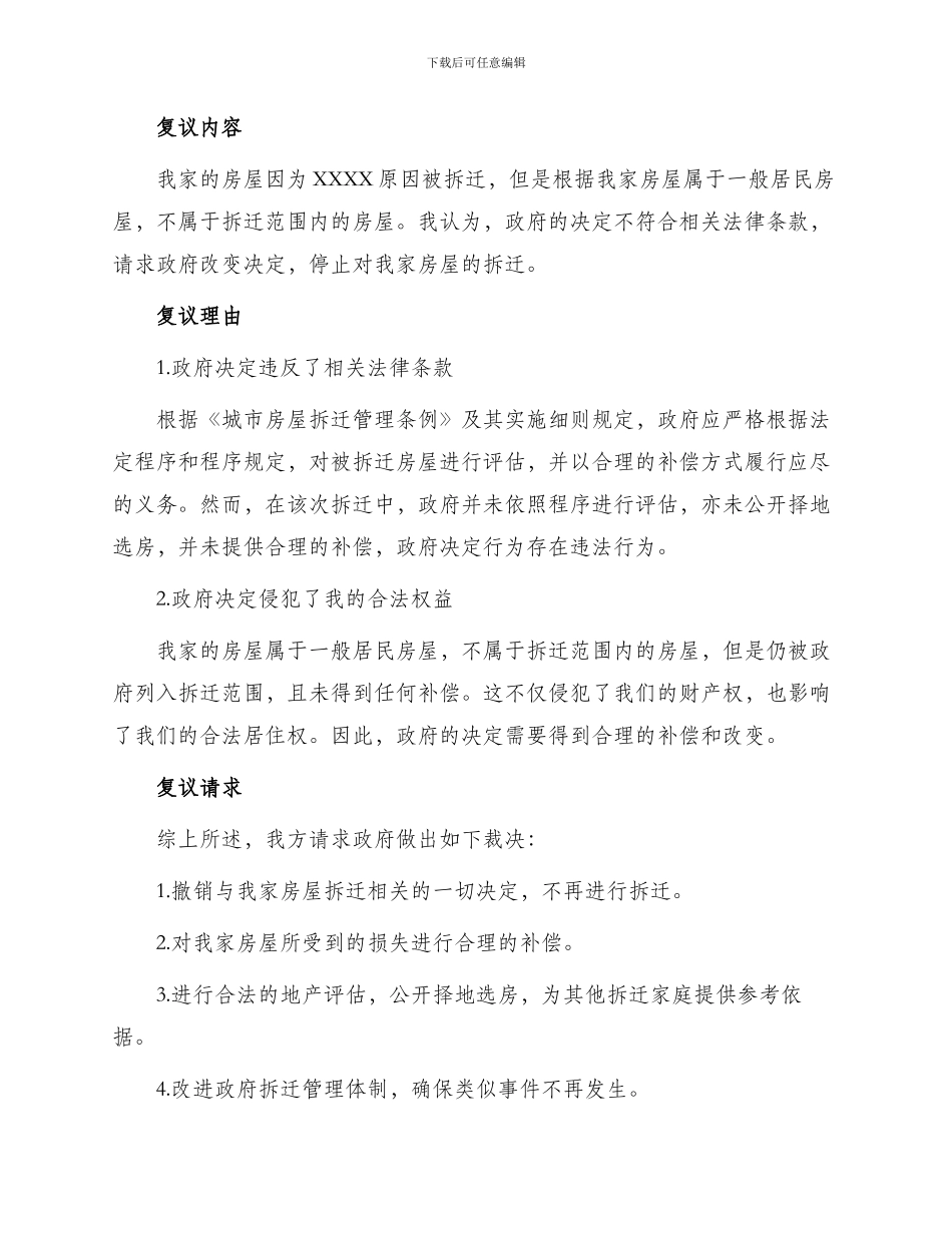 拆迁行政复议申请书_第2页