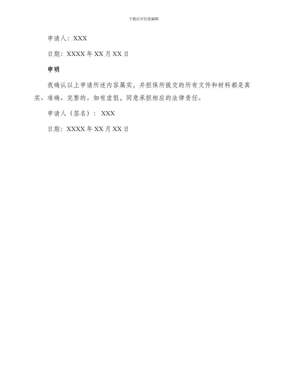 拆迁行政复议申请书_第3页