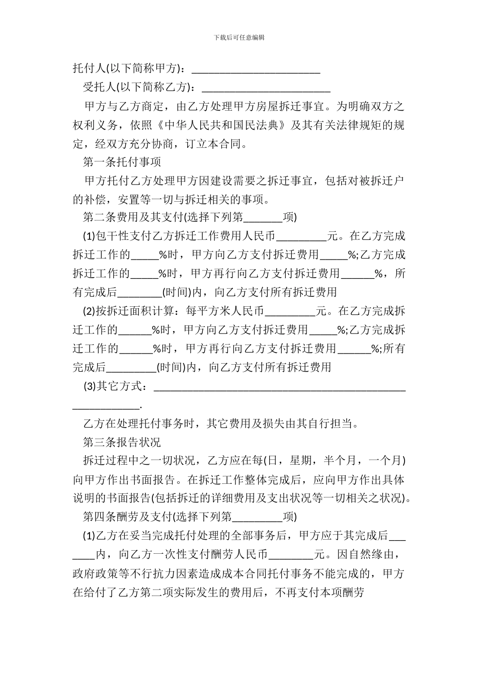 拆迁委托合同范本_第2页