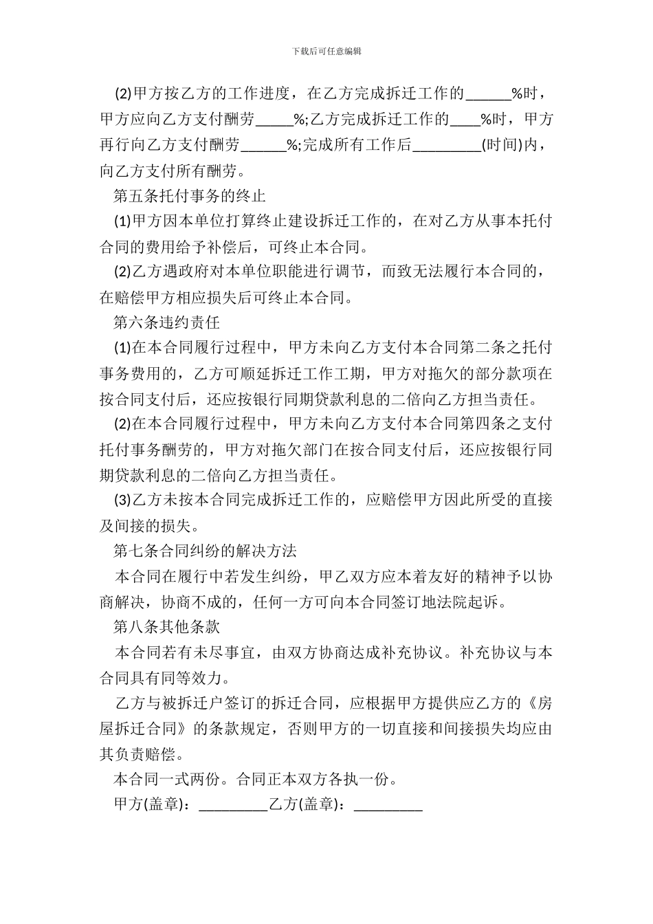 拆迁委托合同范本_第3页
