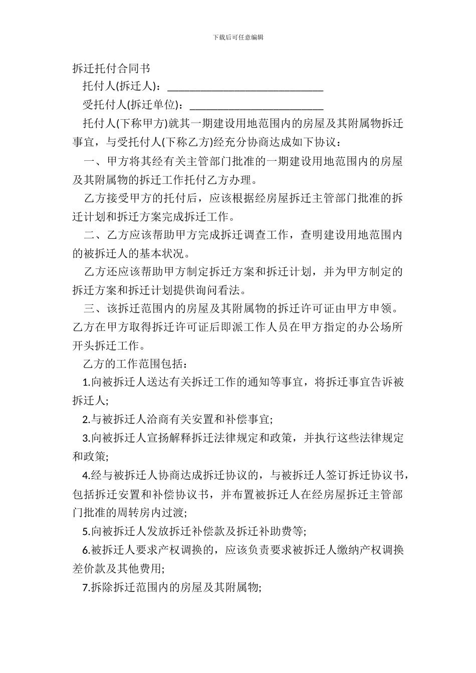 拆迁委托合同书_第2页