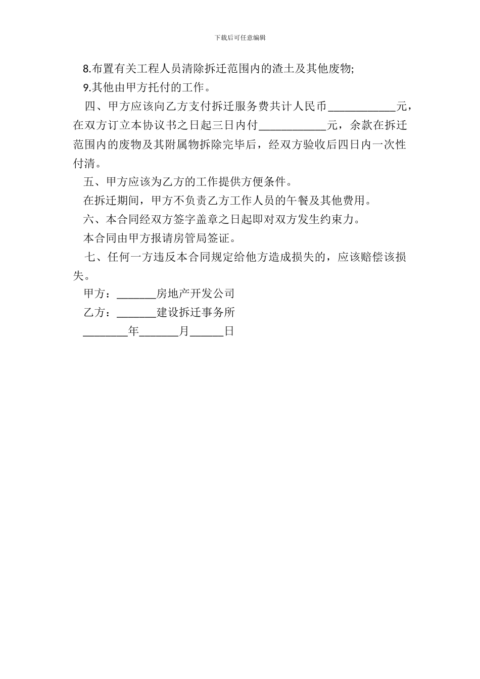 拆迁委托合同书_第3页