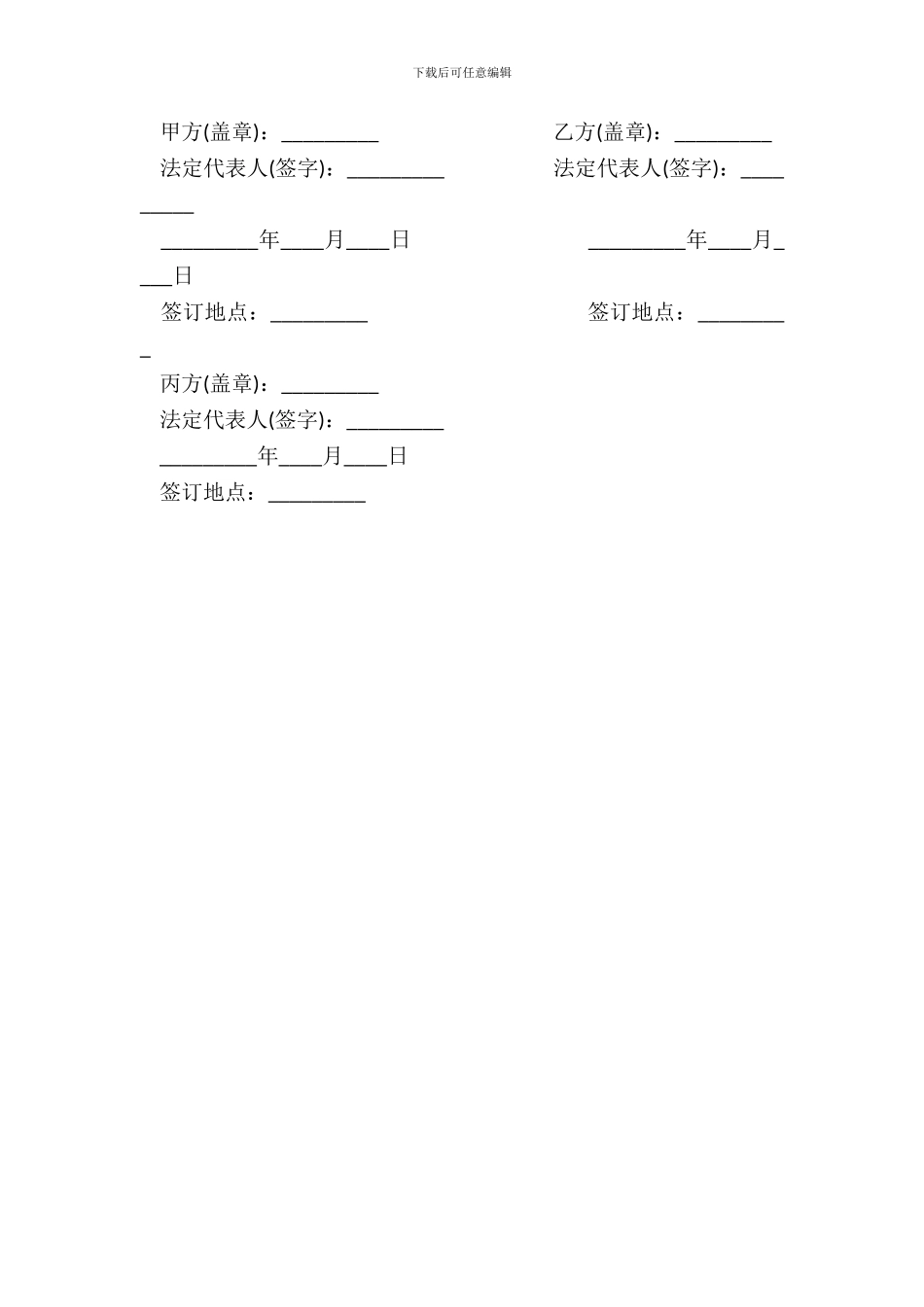 拆迁补偿安置专项资金使用监管协议书_第3页