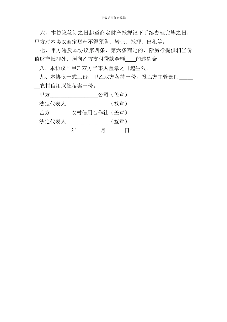 拆迁补偿门面房设定抵押协议书_第3页
