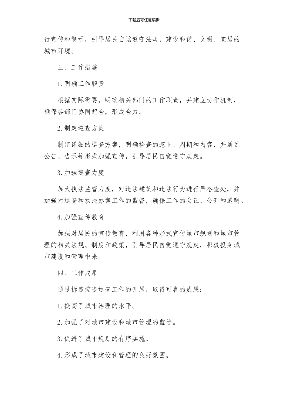 拆违控违巡查工作方案_第2页