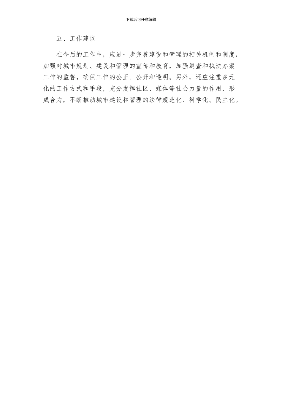 拆违控违巡查工作方案_第3页