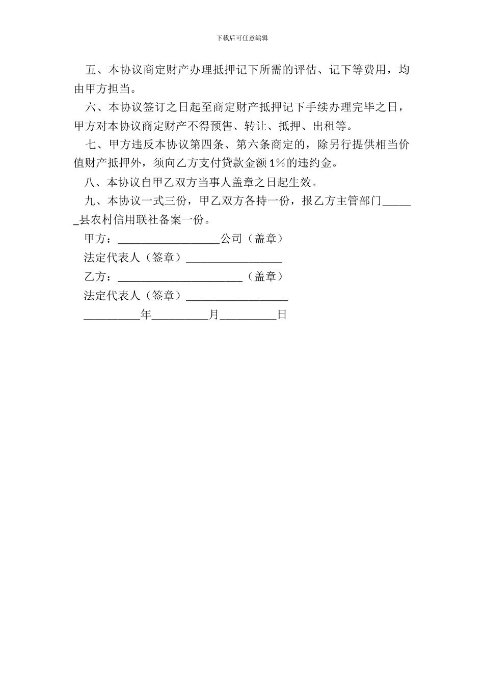 拆迁补偿抵押协议_第3页