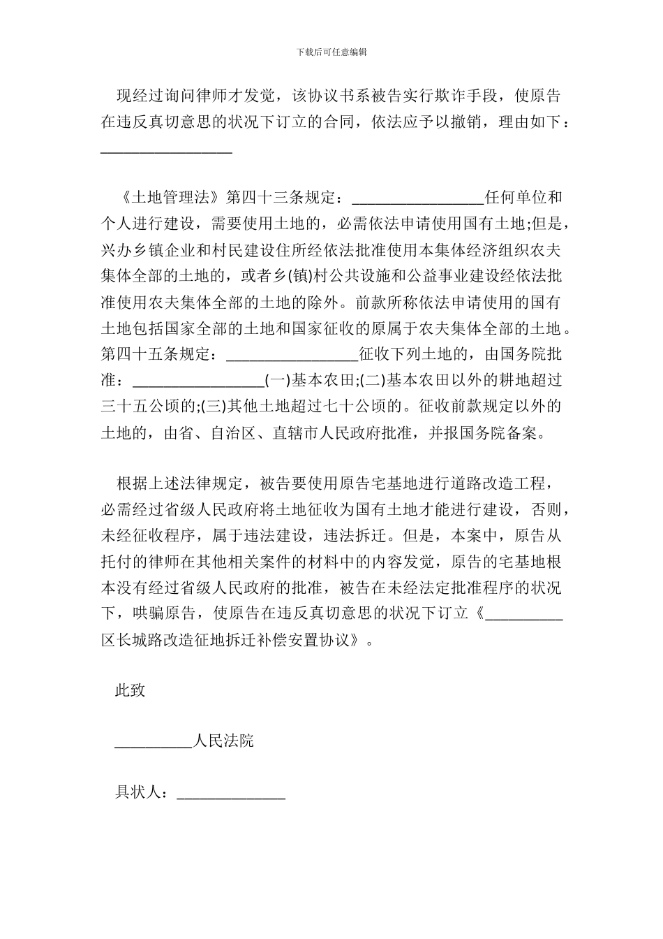 拆迁补偿安置起诉状范本_第3页