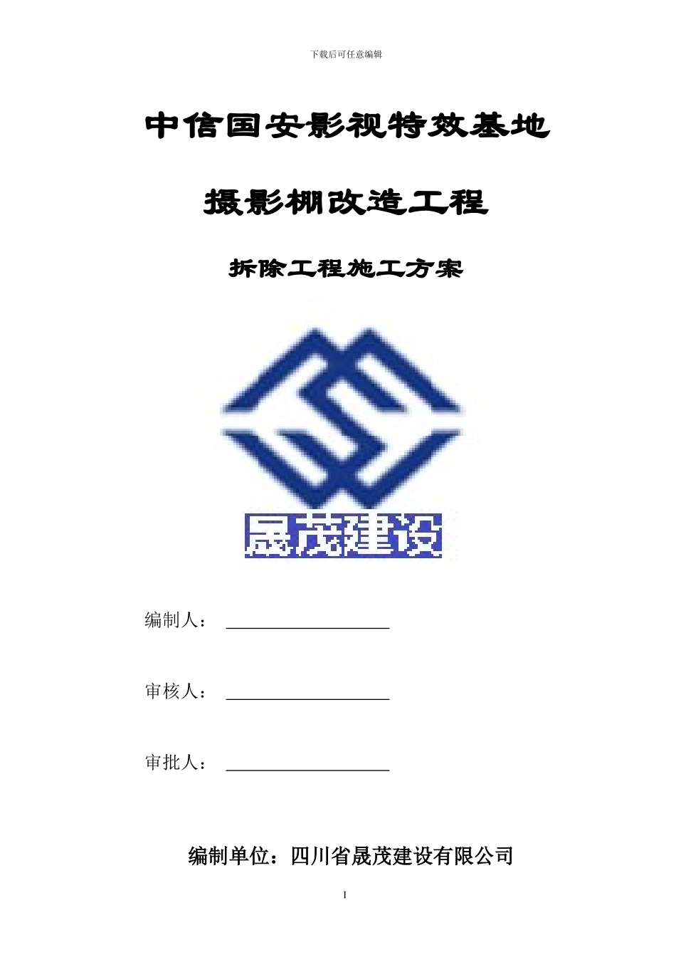 拆除工程施工方案x_第1页