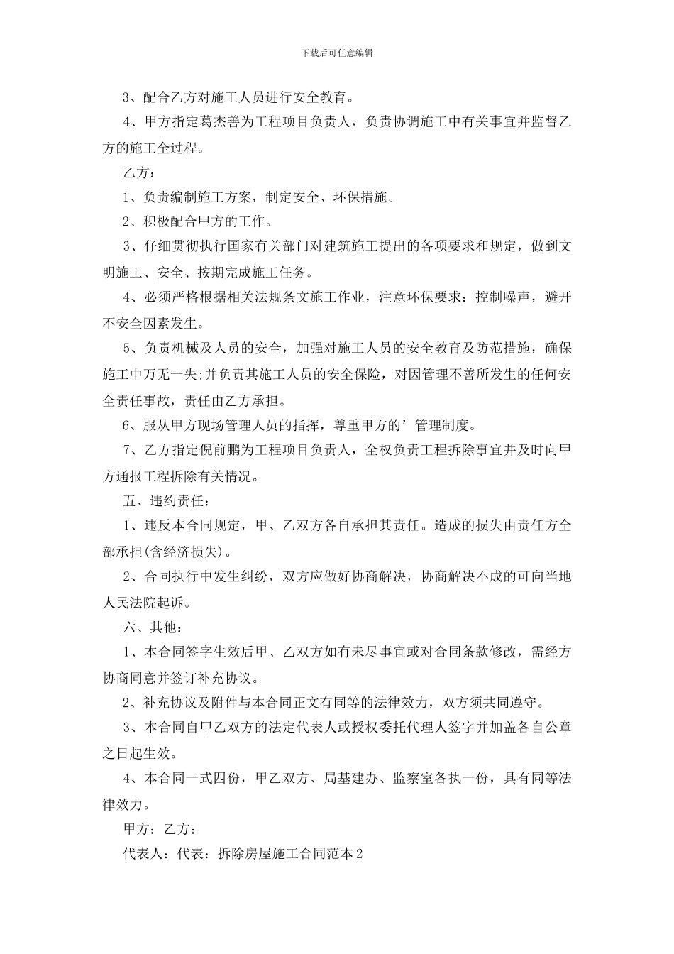 拆除房屋施工合同范本_第2页