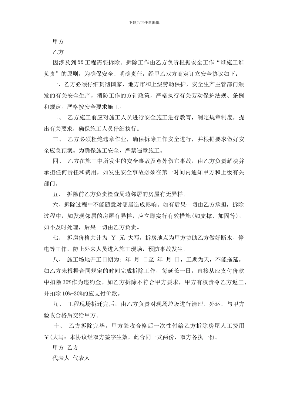 拆除房屋施工合同范本_第3页