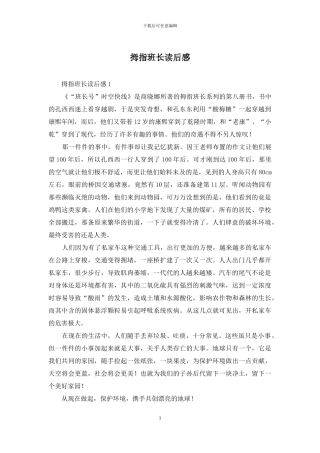 拇指班长读后感