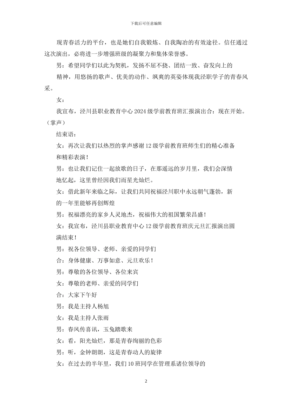 拉丁舞汇报演出主持词_第2页