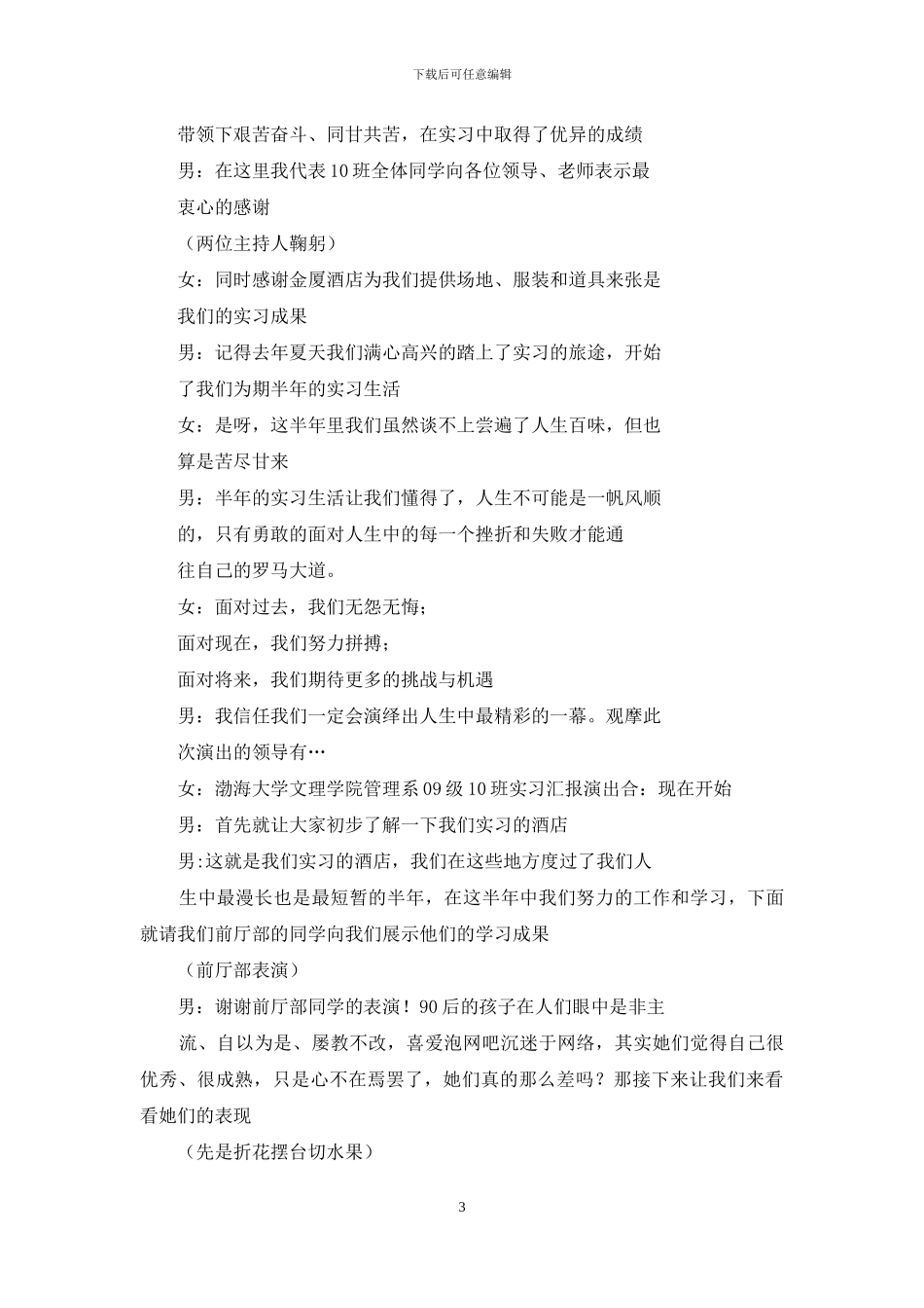 拉丁舞汇报演出主持词_第3页