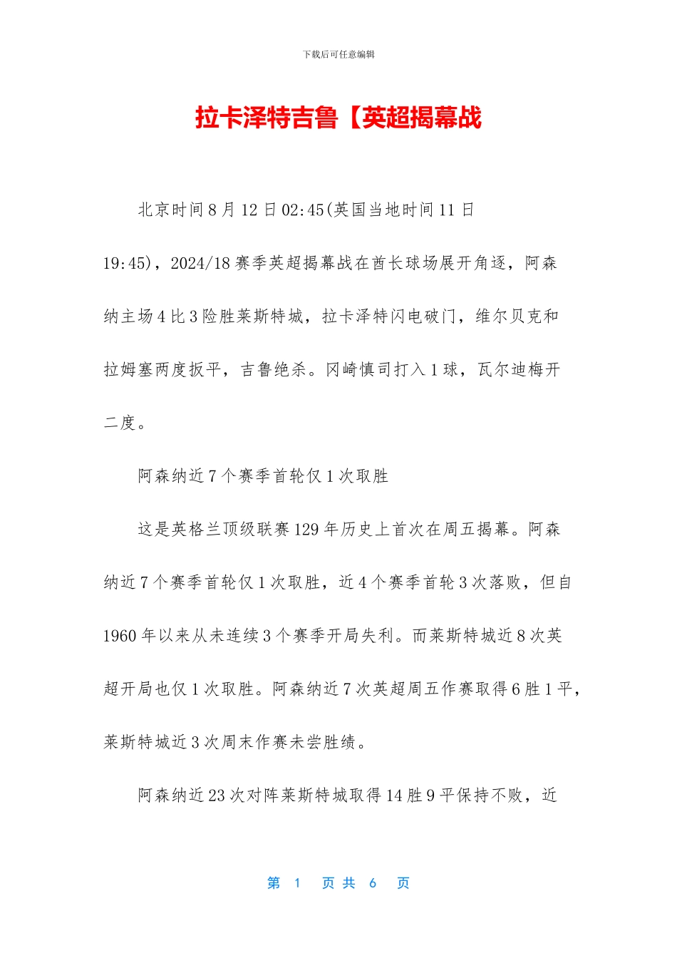 拉卡泽特吉鲁【英超揭幕战_第1页
