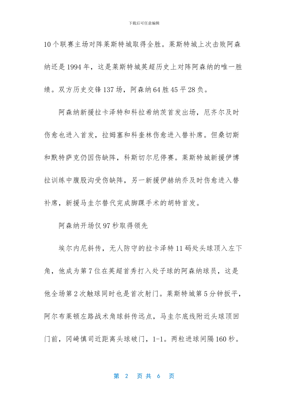 拉卡泽特吉鲁【英超揭幕战_第2页