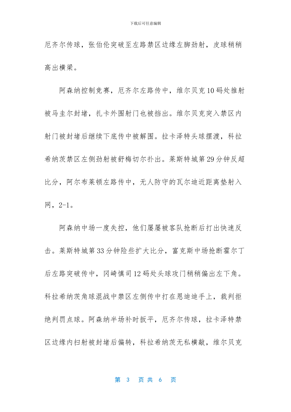 拉卡泽特吉鲁【英超揭幕战_第3页