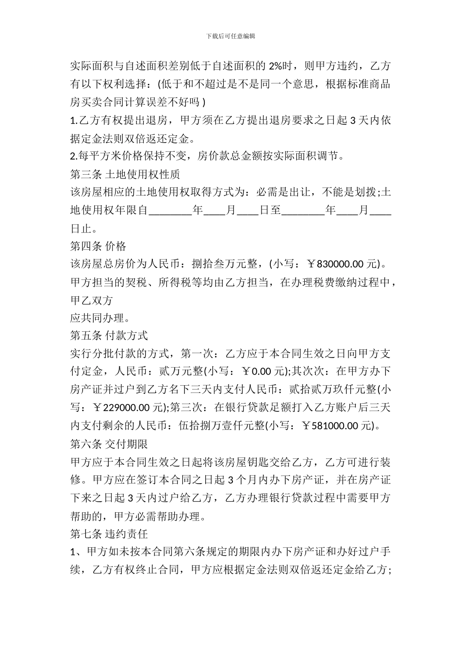 拆迁房屋买卖合同范本_第3页