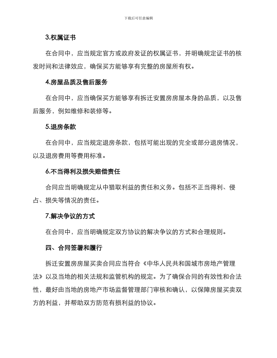 拆迁安置房房屋买卖合同_第2页