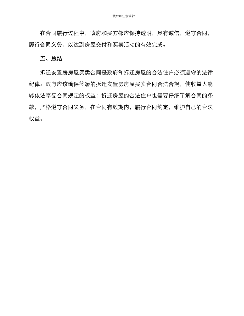 拆迁安置房房屋买卖合同_第3页