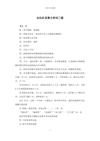 拉拉队比赛主持词三篇