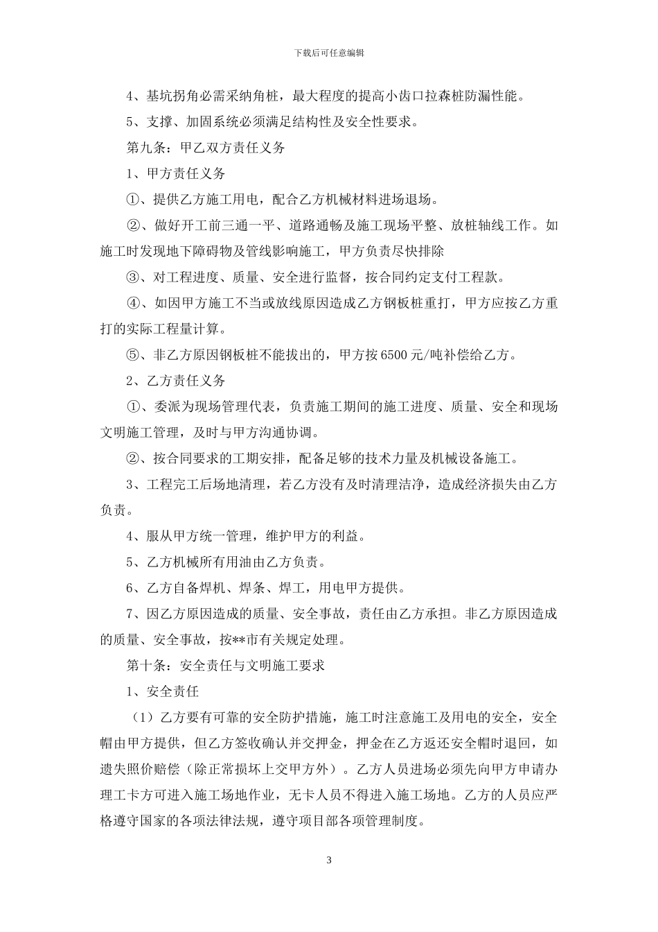 拉森钢板桩分包施工合同_第3页
