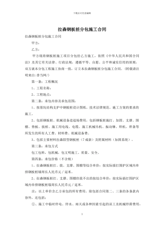 拉森钢板桩分包施工合同