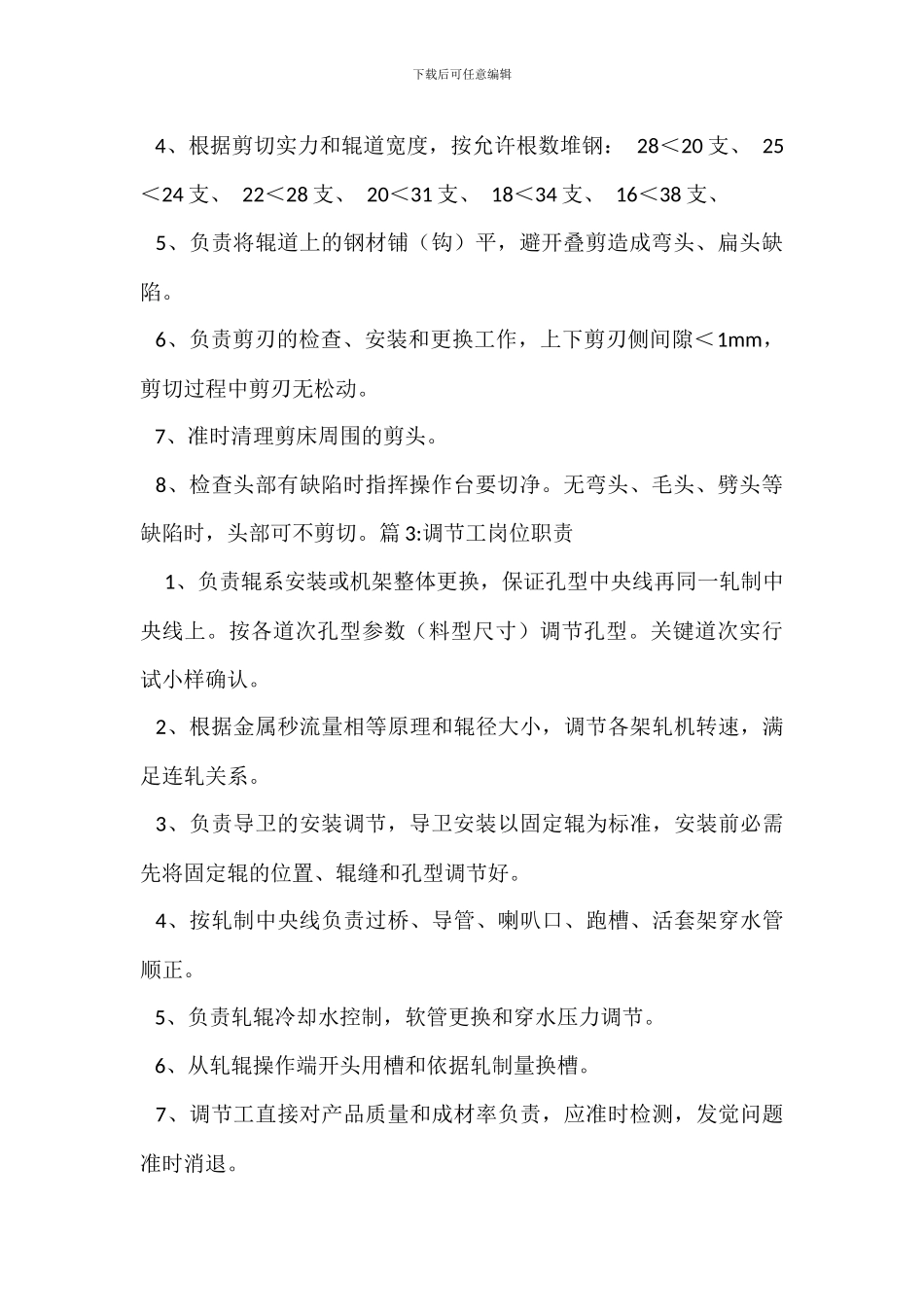 拉矫工岗位职责_第2页