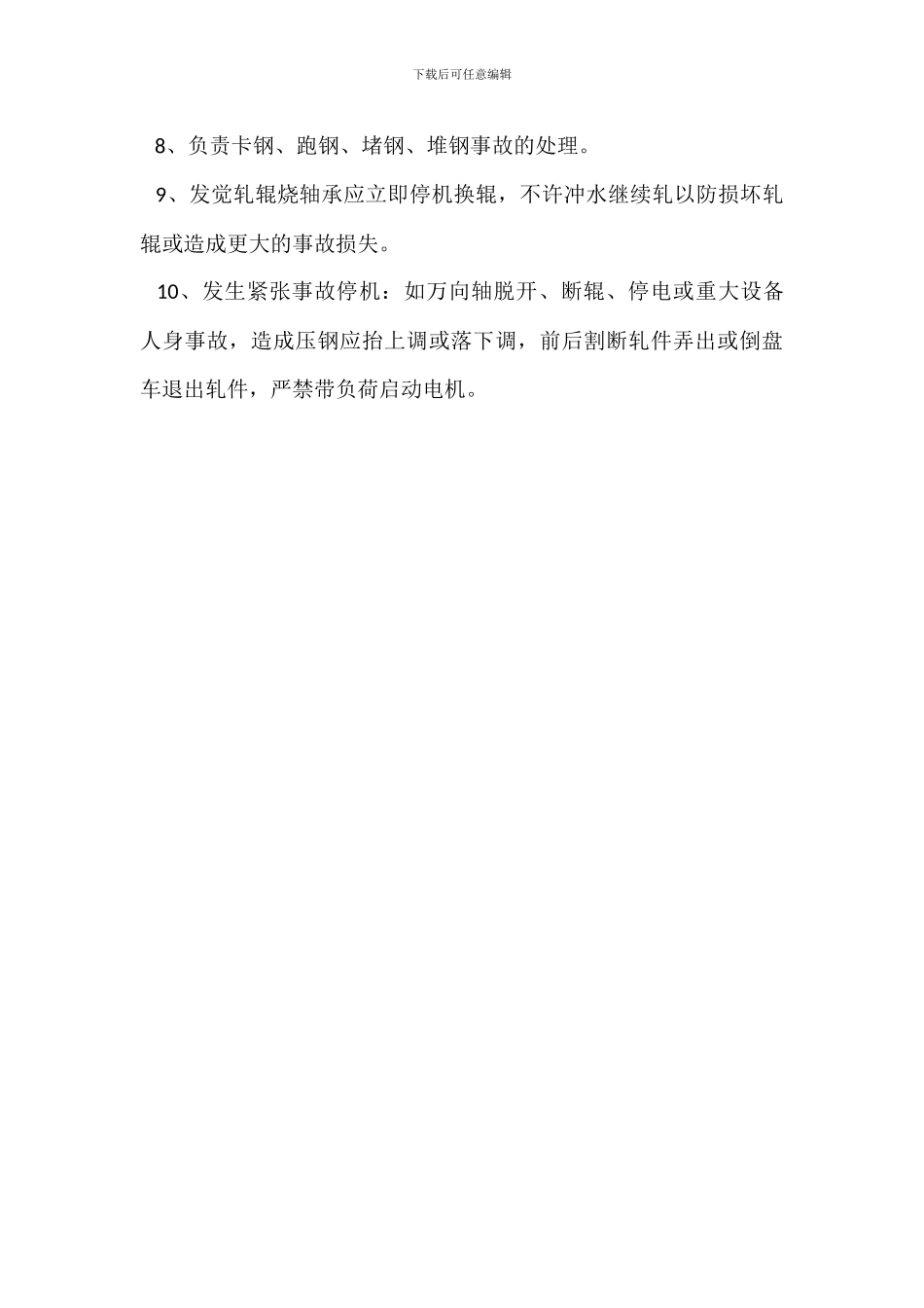 拉矫工岗位职责_第3页