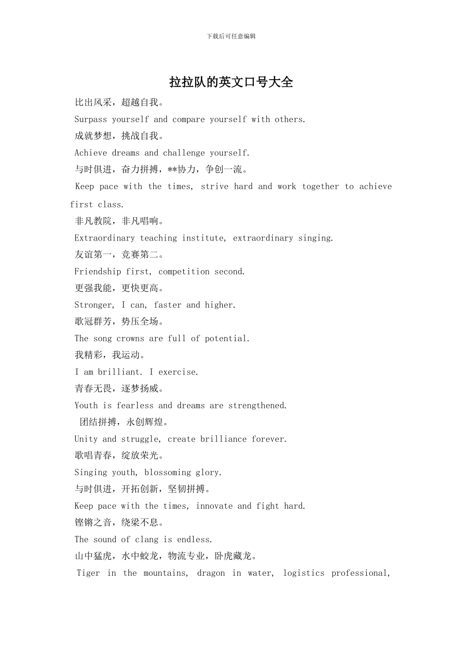 拉拉队的英文口号大全_第1页
