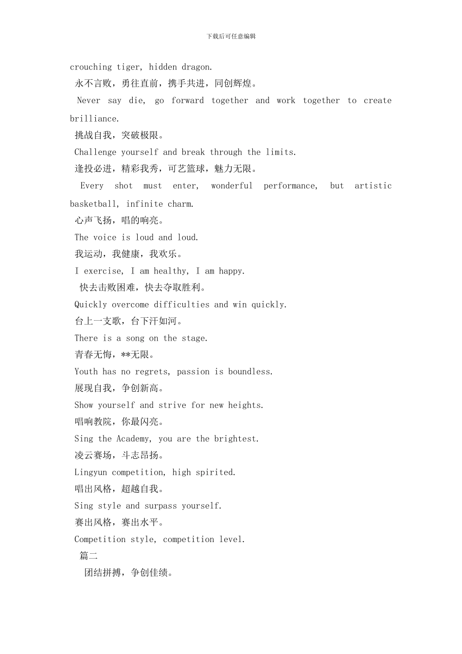 拉拉队的英文口号大全_第2页