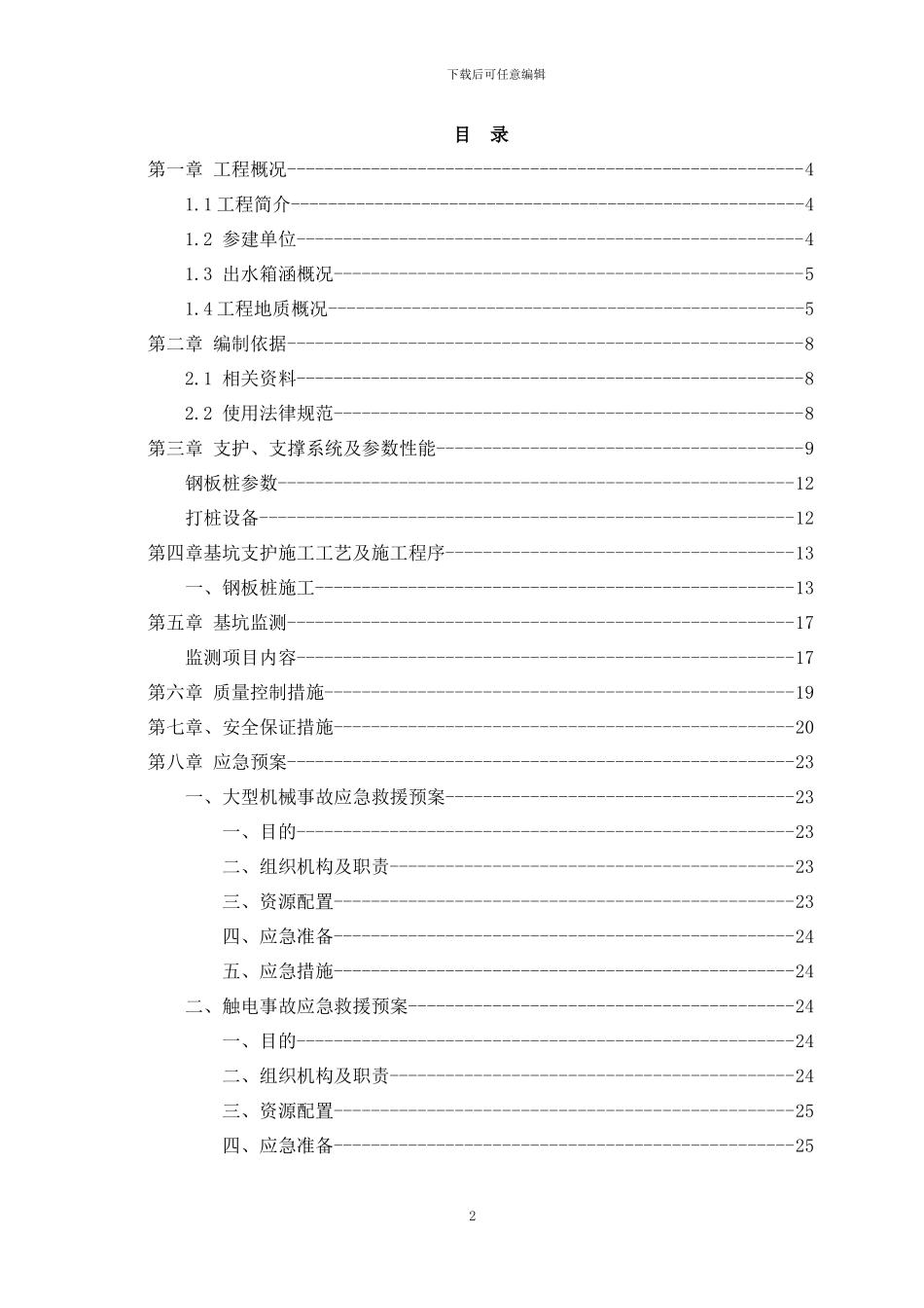 拉森桩施工方案_第2页