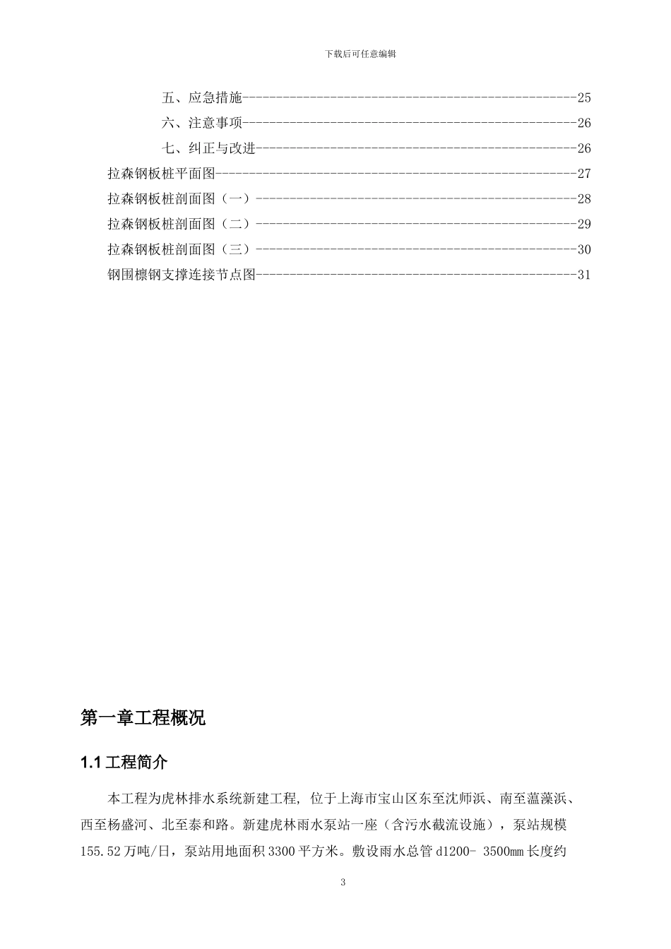 拉森桩施工方案_第3页