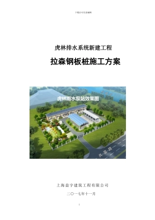 拉森桩施工方案
